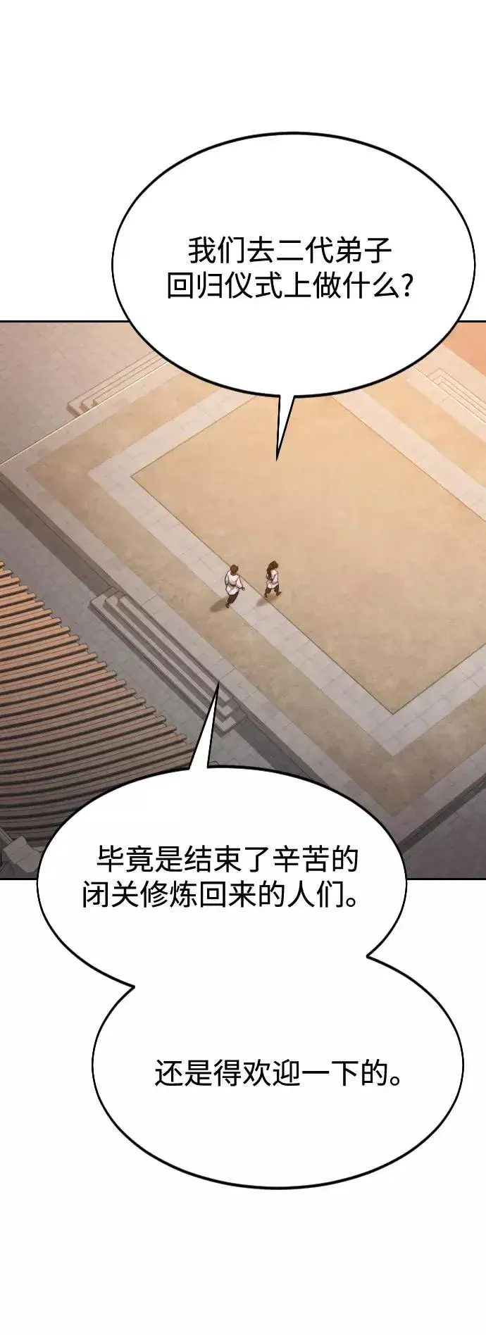 漫画《剑尊归来》第40话第76张图
