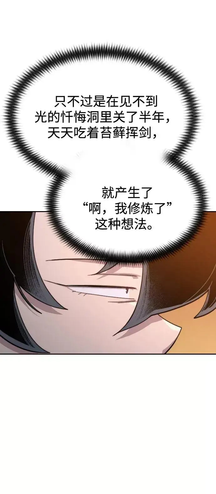 漫画《剑尊归来》第40话第78张图