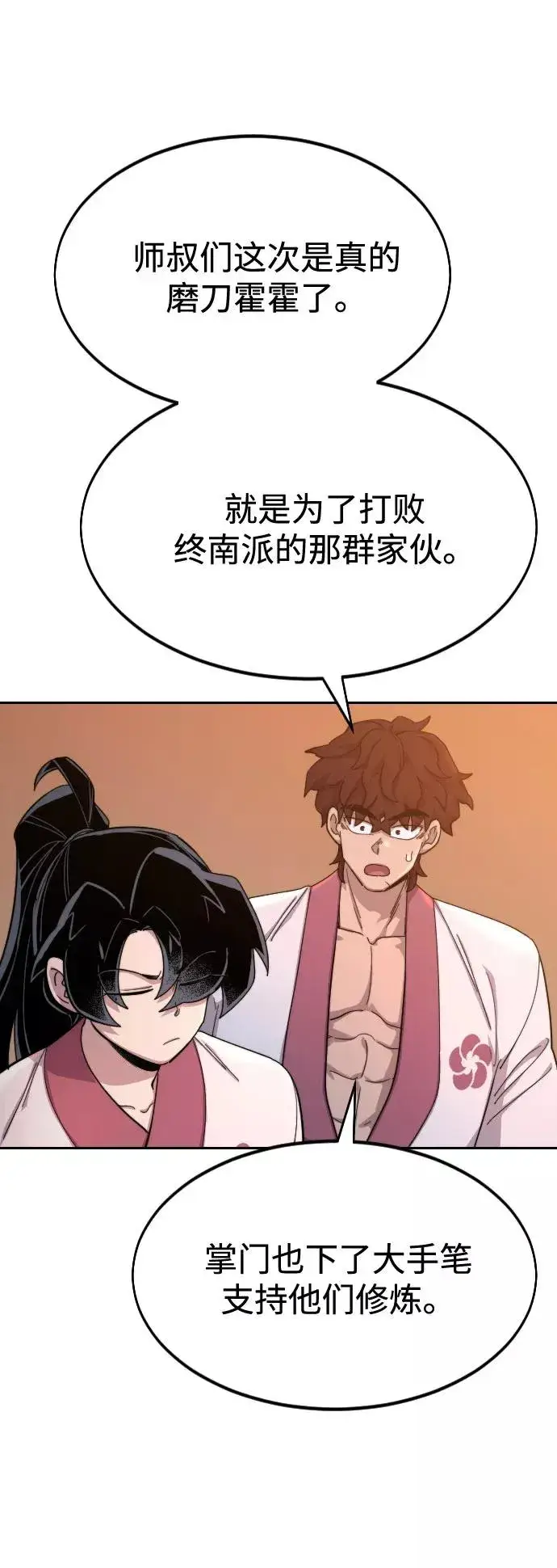 漫画《剑尊归来》第40话第80张图