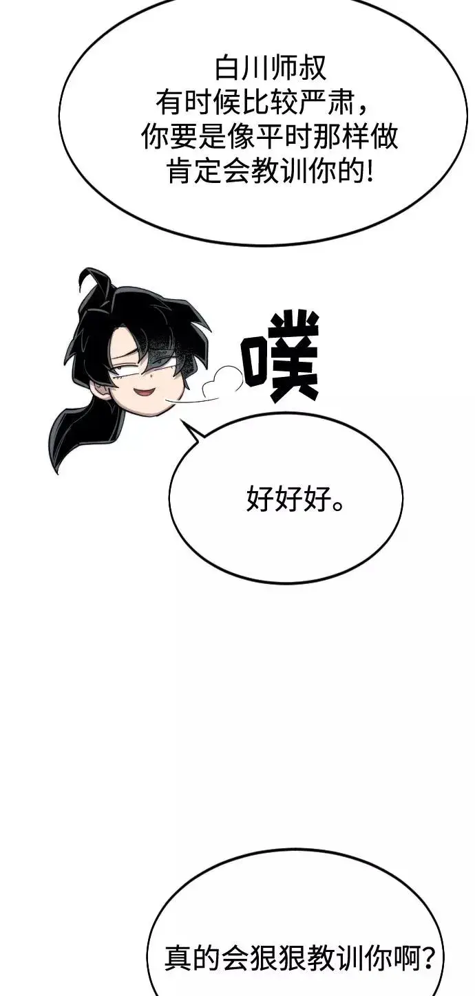 漫画《剑尊归来》第40话第82张图