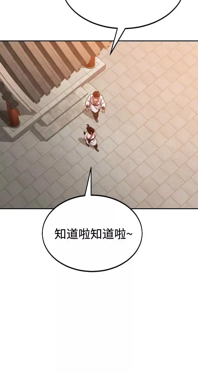 漫画《剑尊归来》第40话第83张图