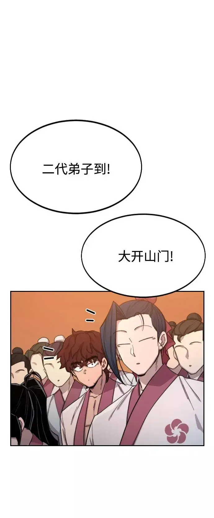 漫画《剑尊归来》第40话第86张图