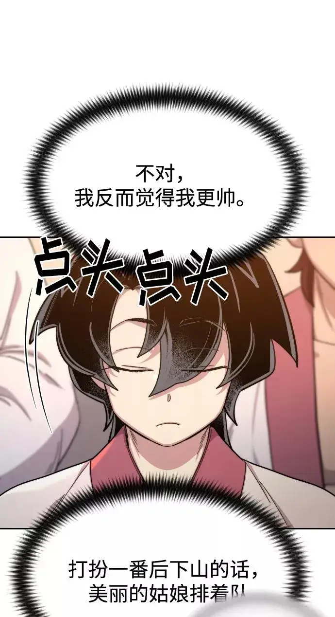 漫画《剑尊归来》第40话第96张图
