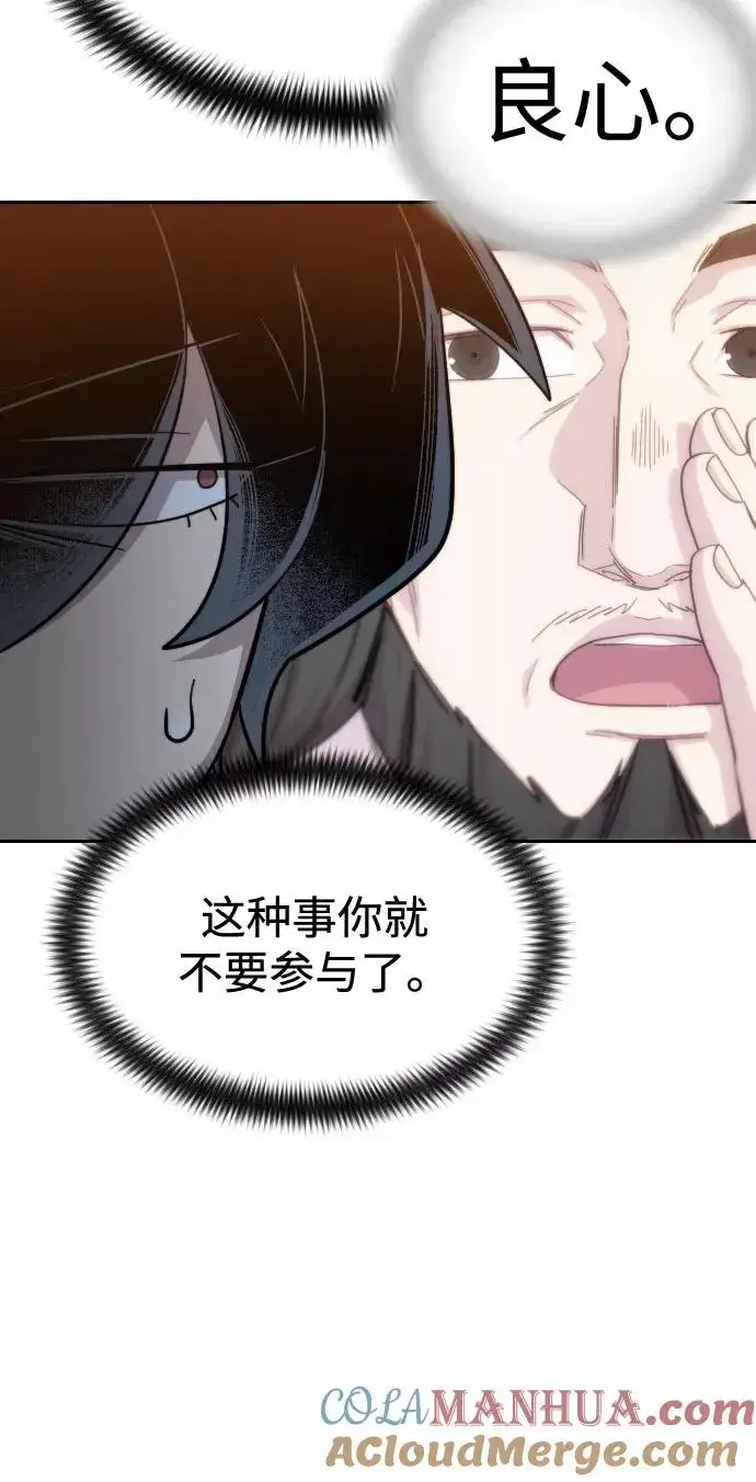 漫画《剑尊归来》第40话第97张图