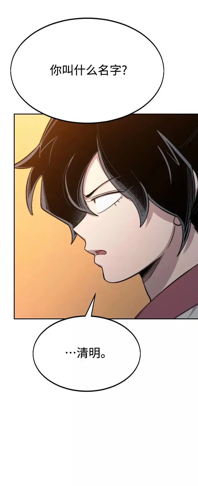 漫画《剑尊归来》第41话第11张图