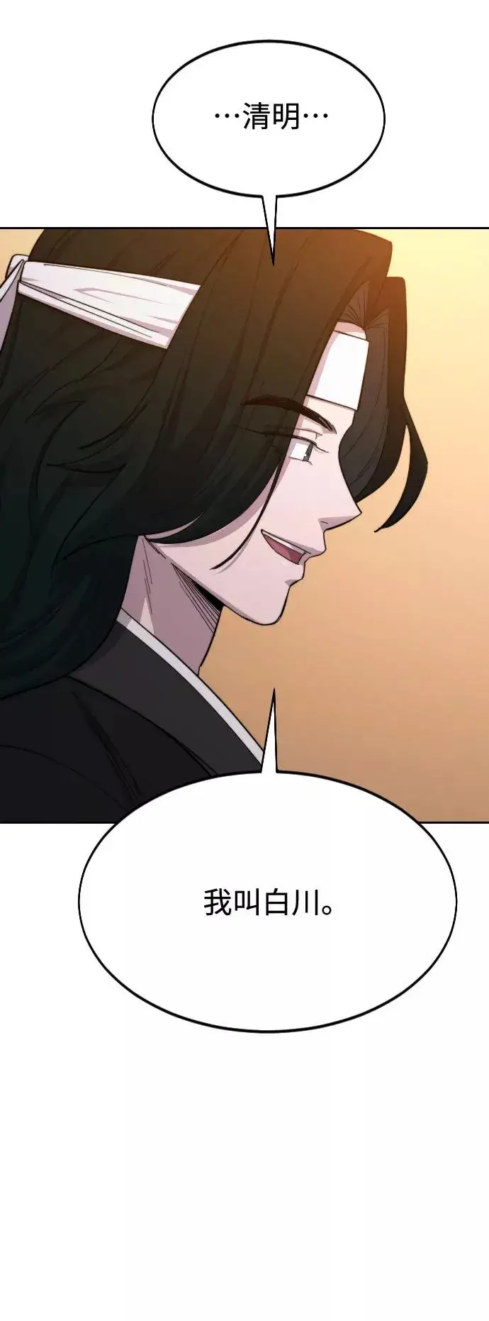 漫画《剑尊归来》第41话第12张图