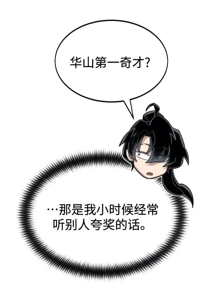 漫画《剑尊归来》第41话第21张图