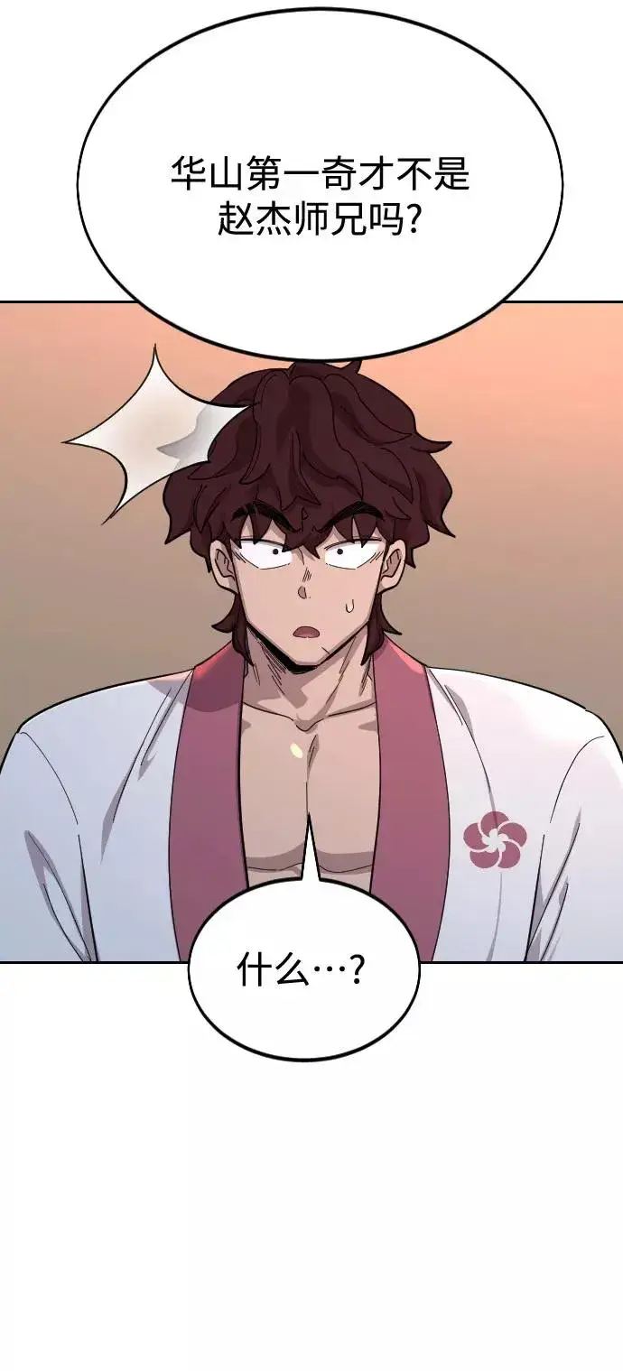 漫画《剑尊归来》第41话第23张图