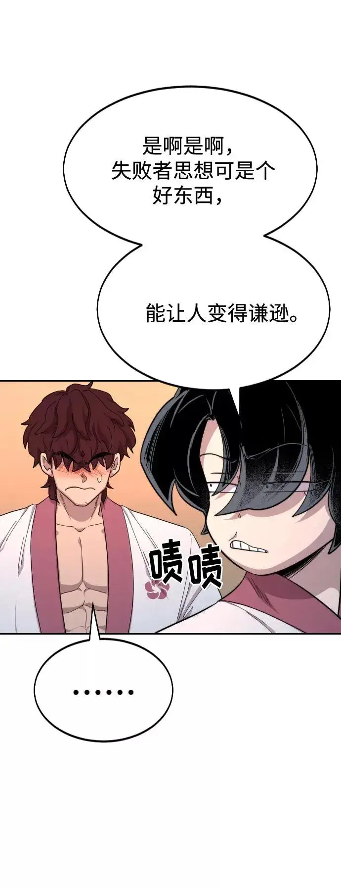 漫画《剑尊归来》第41话第26张图