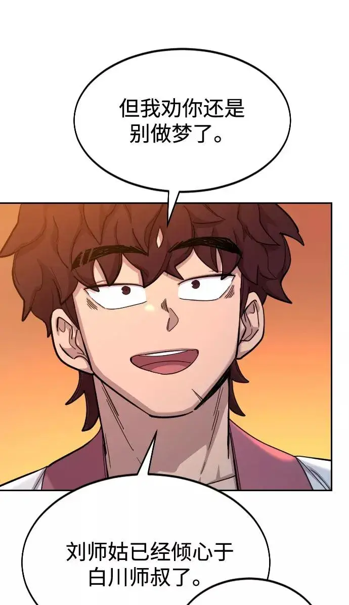漫画《剑尊归来》第41话第41张图