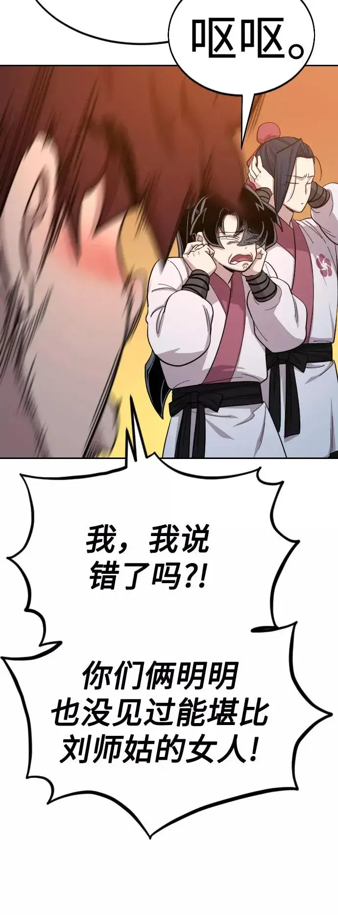 漫画《剑尊归来》第41话第42张图