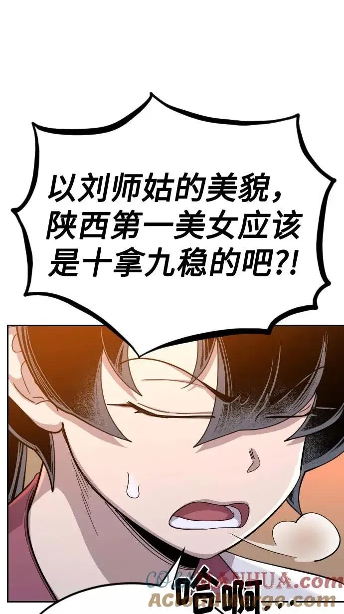 漫画《剑尊归来》第41话第43张图
