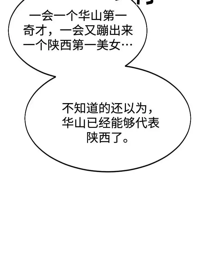 漫画《剑尊归来》第41话第44张图