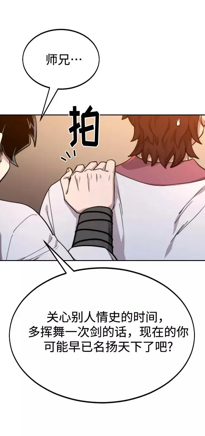 漫画《剑尊归来》第41话第45张图