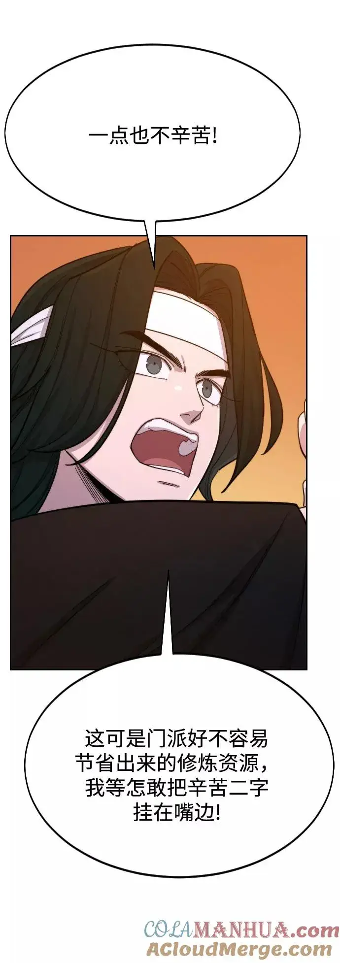 漫画《剑尊归来》第41话第52张图