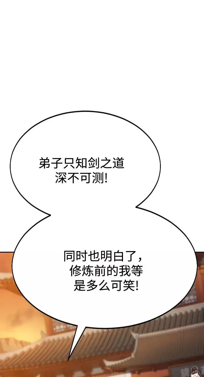 漫画《剑尊归来》第41话第54张图