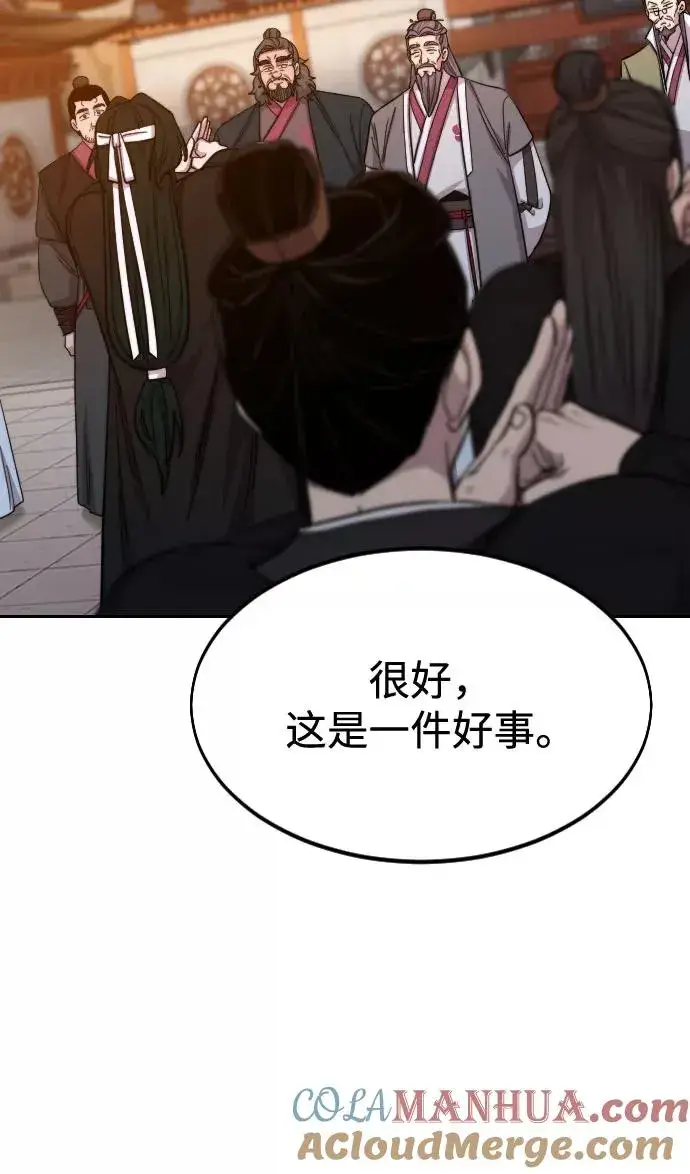 漫画《剑尊归来》第41话第55张图