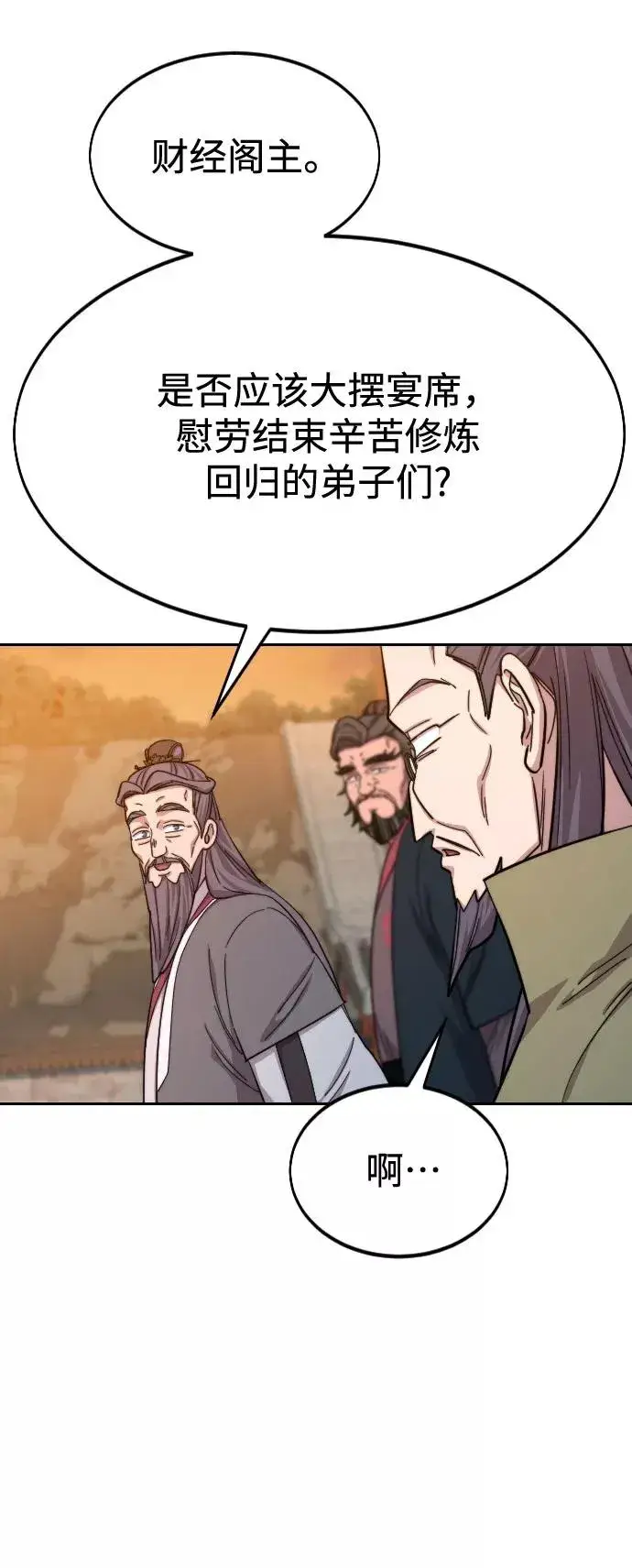 漫画《剑尊归来》第41话第56张图