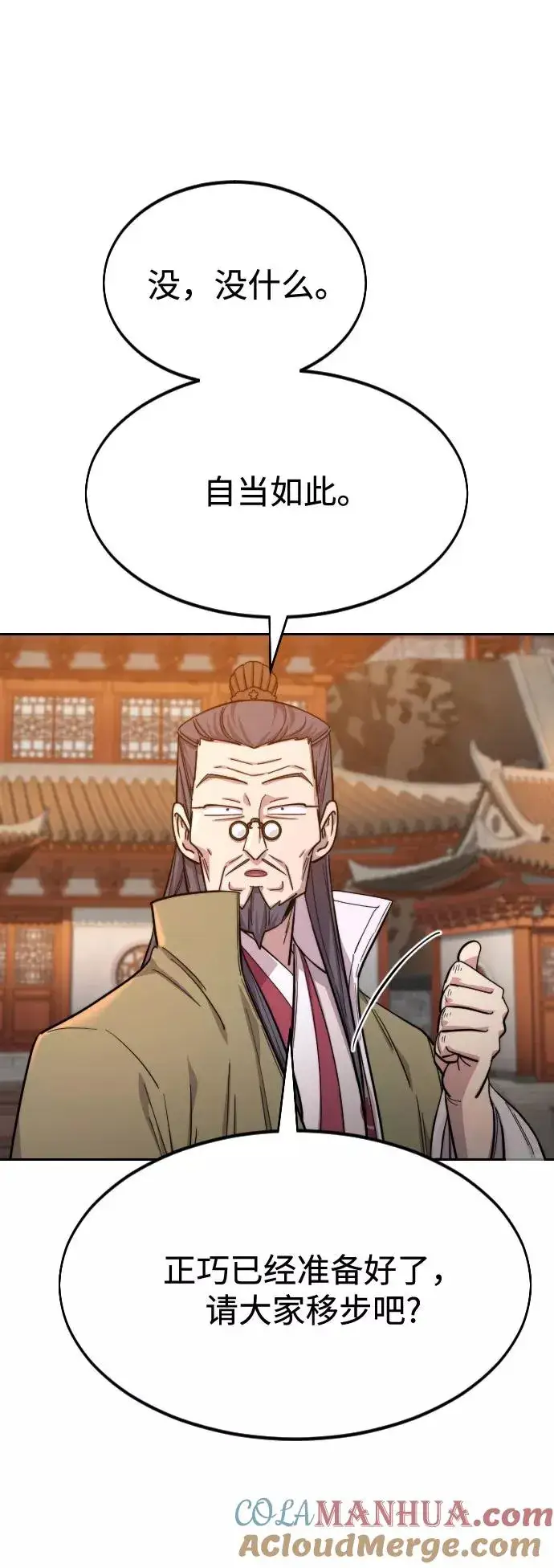 漫画《剑尊归来》第41话第58张图
