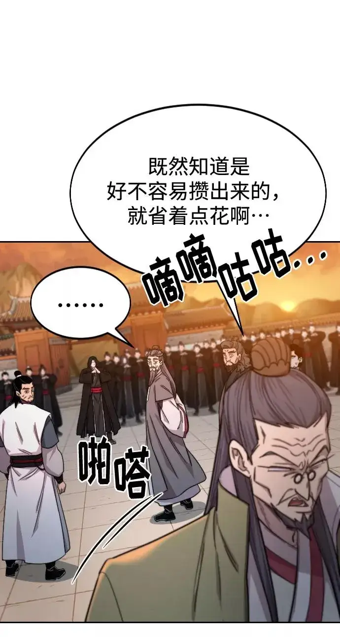漫画《剑尊归来》第41话第59张图