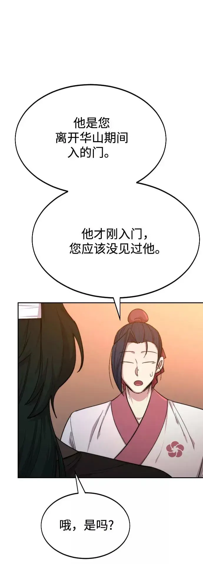 漫画《剑尊归来》第41话第6张图