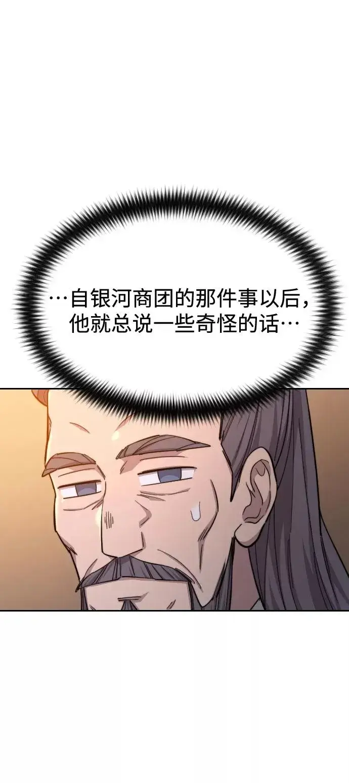 漫画《剑尊归来》第41话第60张图