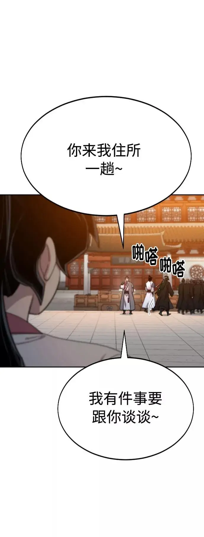 漫画《剑尊归来》第41话第63张图