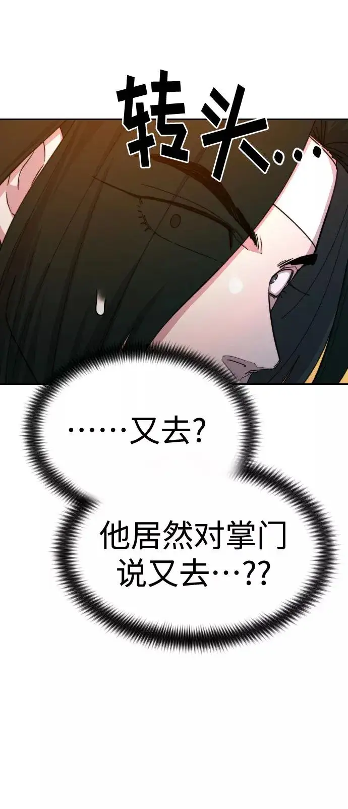 漫画《剑尊归来》第41话第65张图