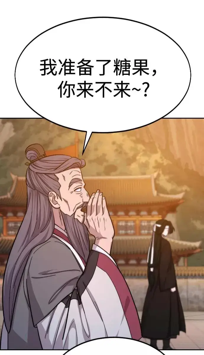 漫画《剑尊归来》第41话第66张图