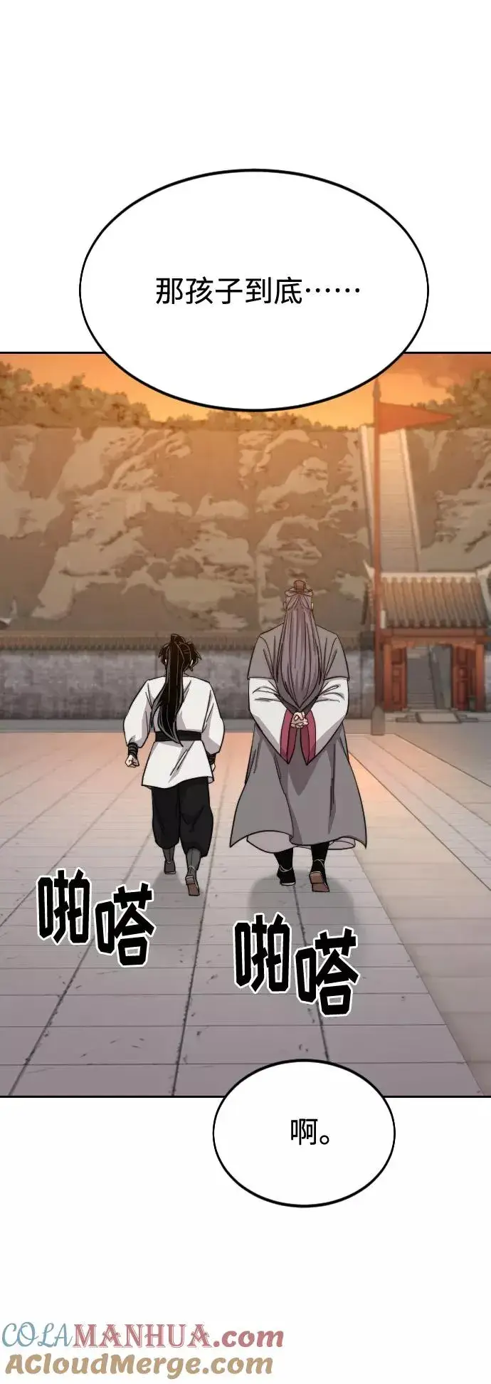 漫画《剑尊归来》第41话第70张图
