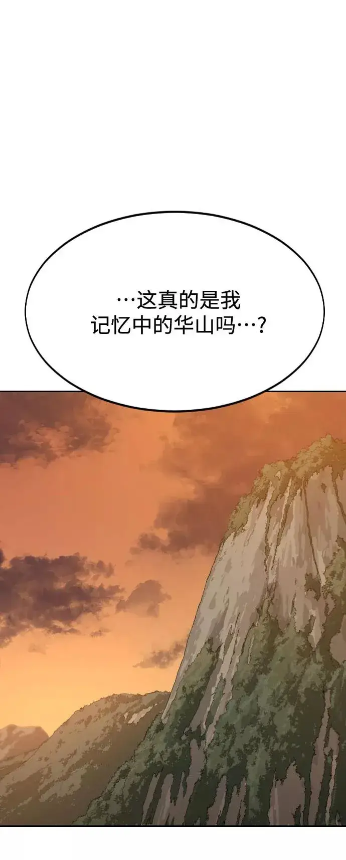 漫画《剑尊归来》第41话第74张图