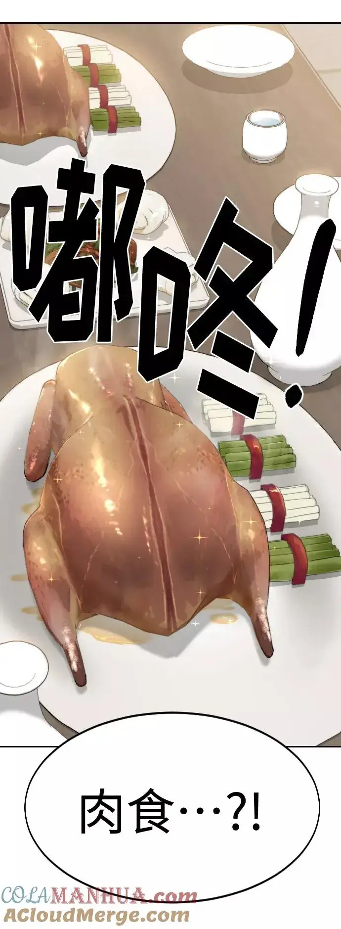 漫画《剑尊归来》第41话第76张图