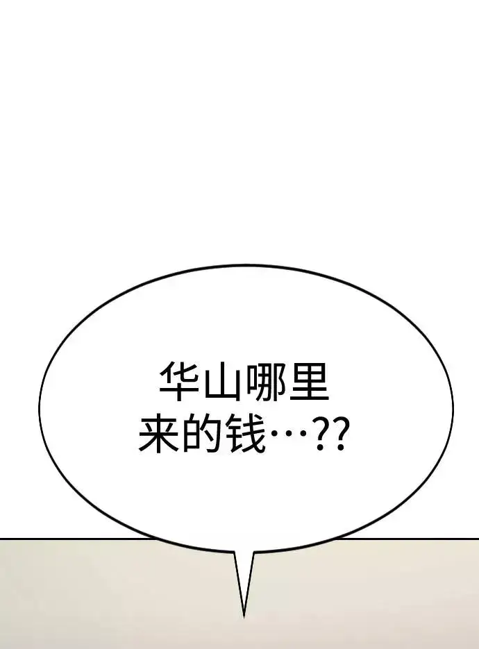 漫画《剑尊归来》第41话第77张图