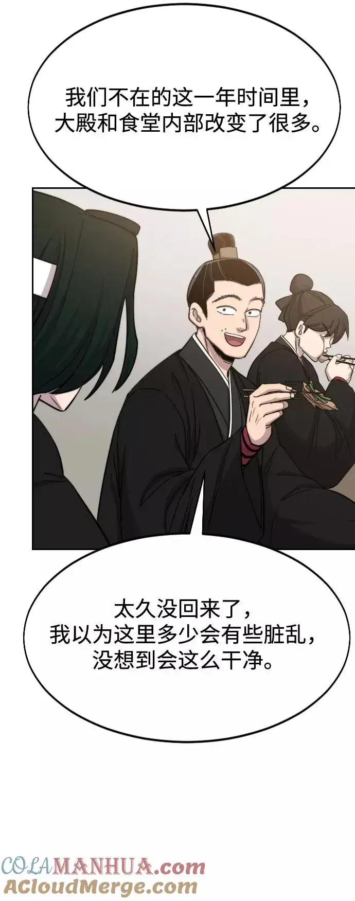 漫画《剑尊归来》第41话第79张图