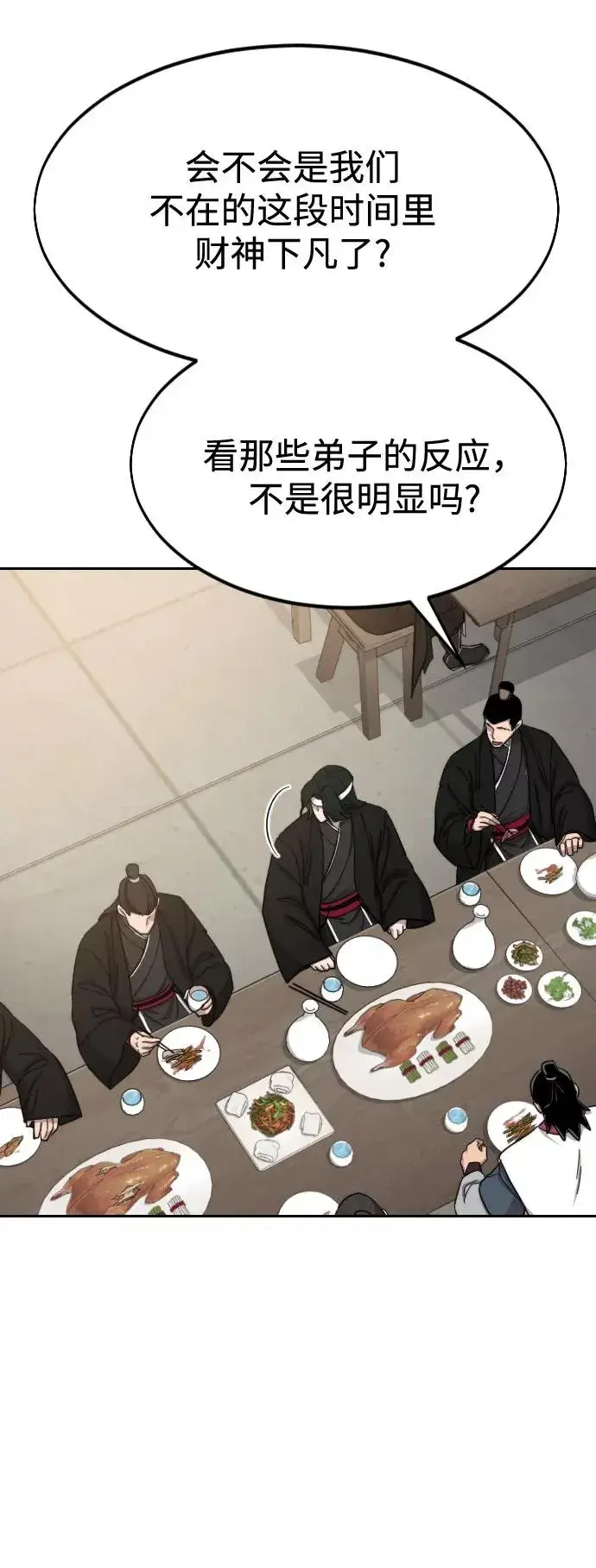 漫画《剑尊归来》第41话第80张图