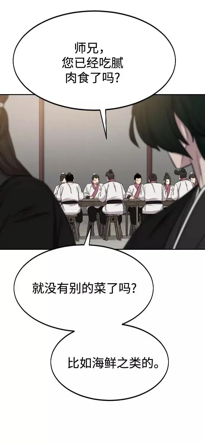 漫画《剑尊归来》第41话第81张图