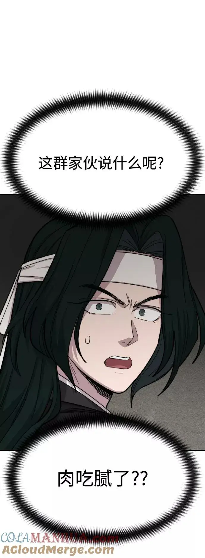 漫画《剑尊归来》第41话第82张图