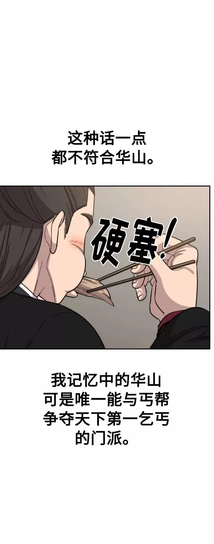 漫画《剑尊归来》第41话第83张图