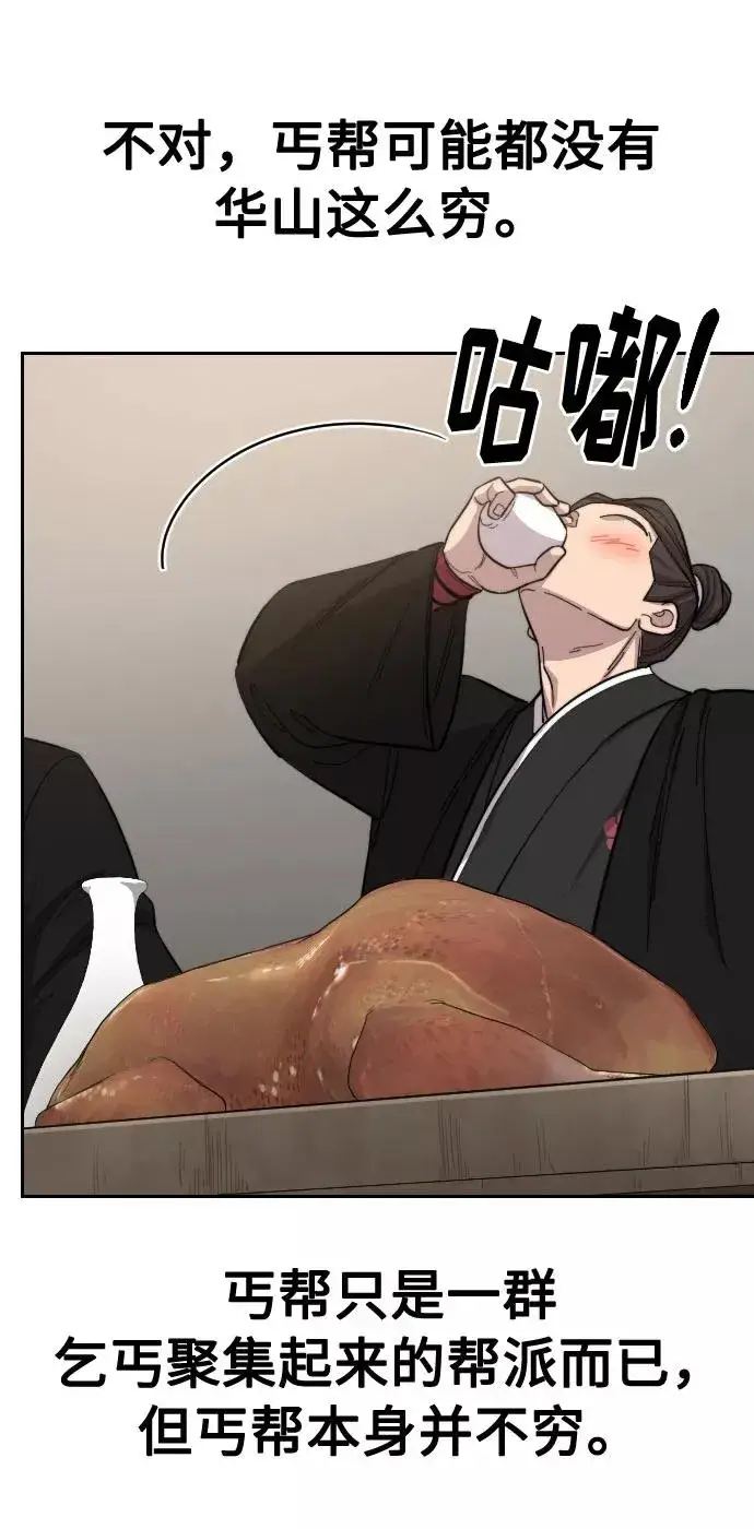 漫画《剑尊归来》第41话第84张图