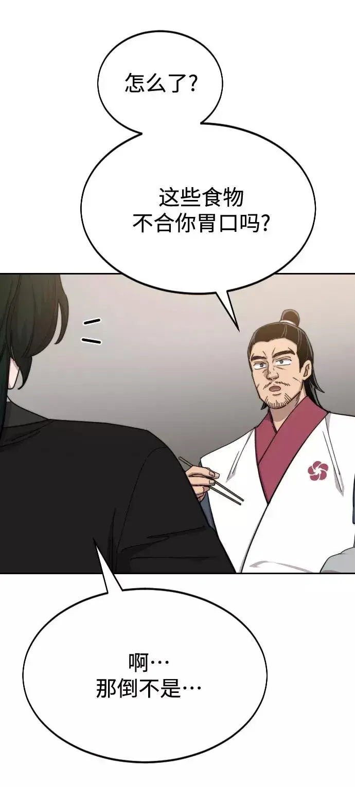 漫画《剑尊归来》第41话第86张图