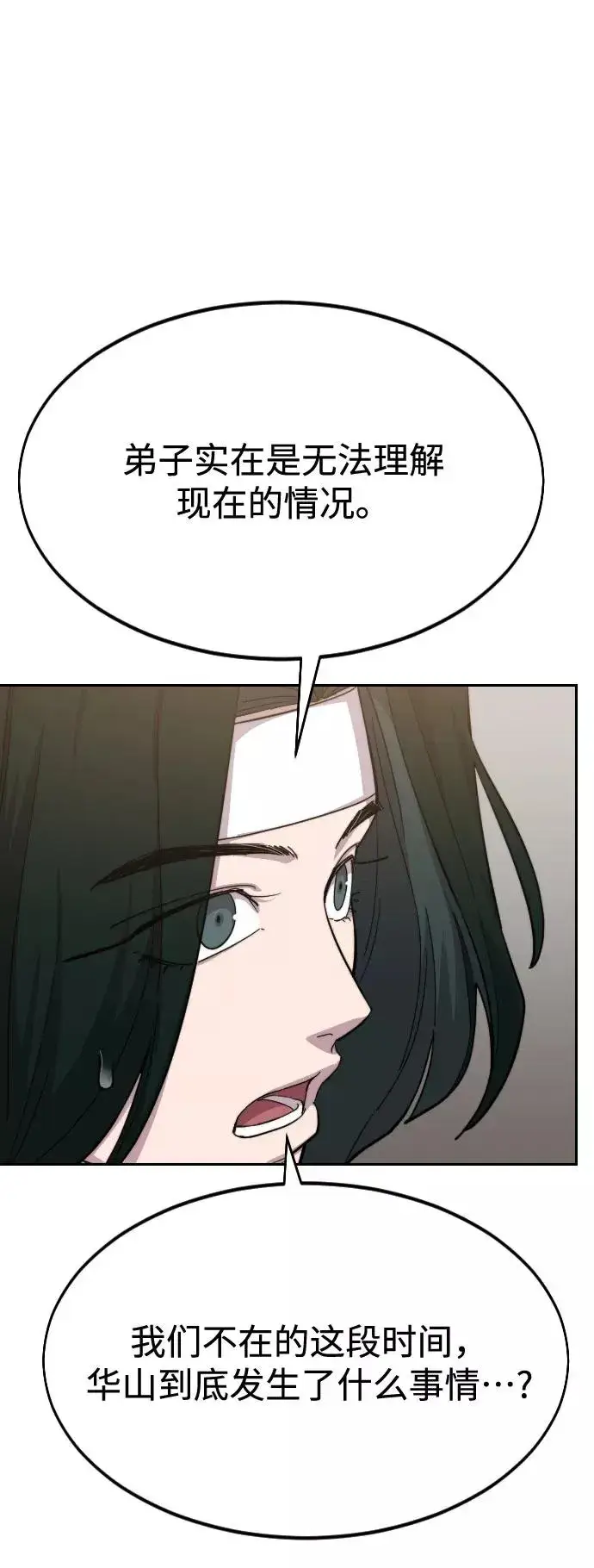 漫画《剑尊归来》第41话第87张图
