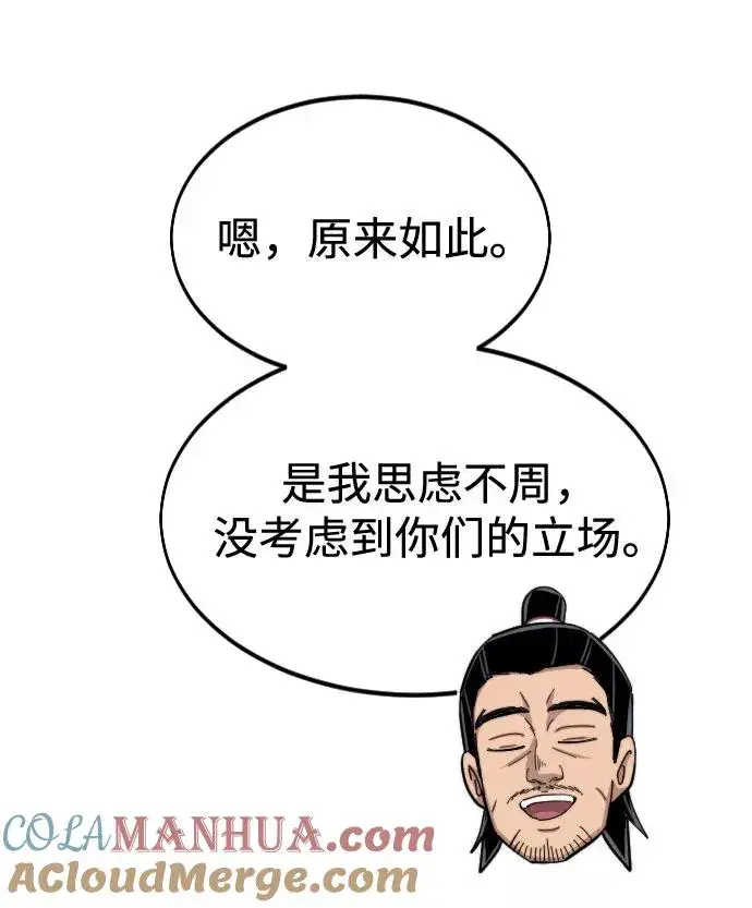 漫画《剑尊归来》第41话第88张图