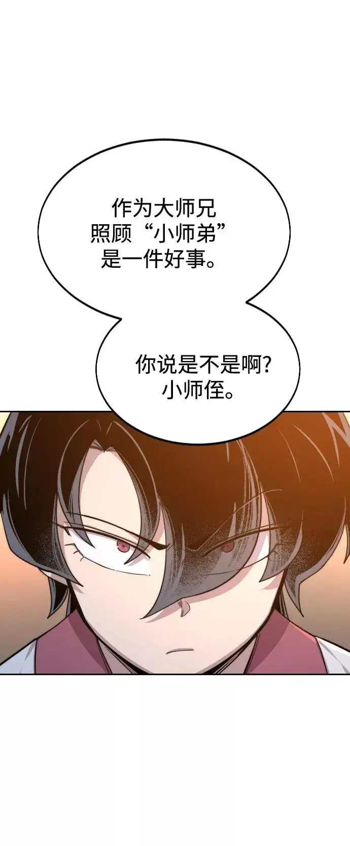 漫画《剑尊归来》第41话第9张图