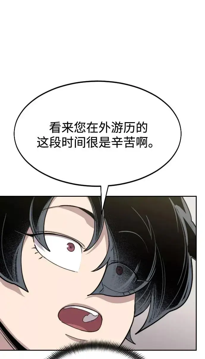 漫画《剑尊归来》第42话第110张图