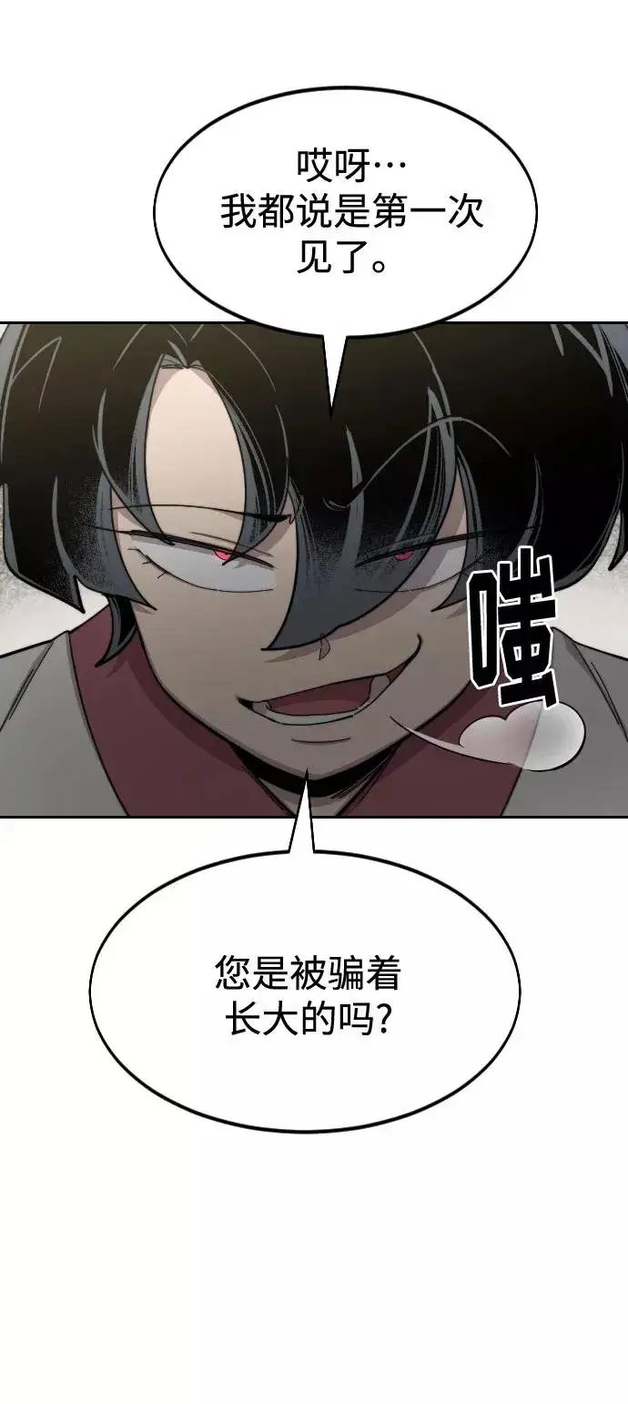 漫画《剑尊归来》第42话第115张图