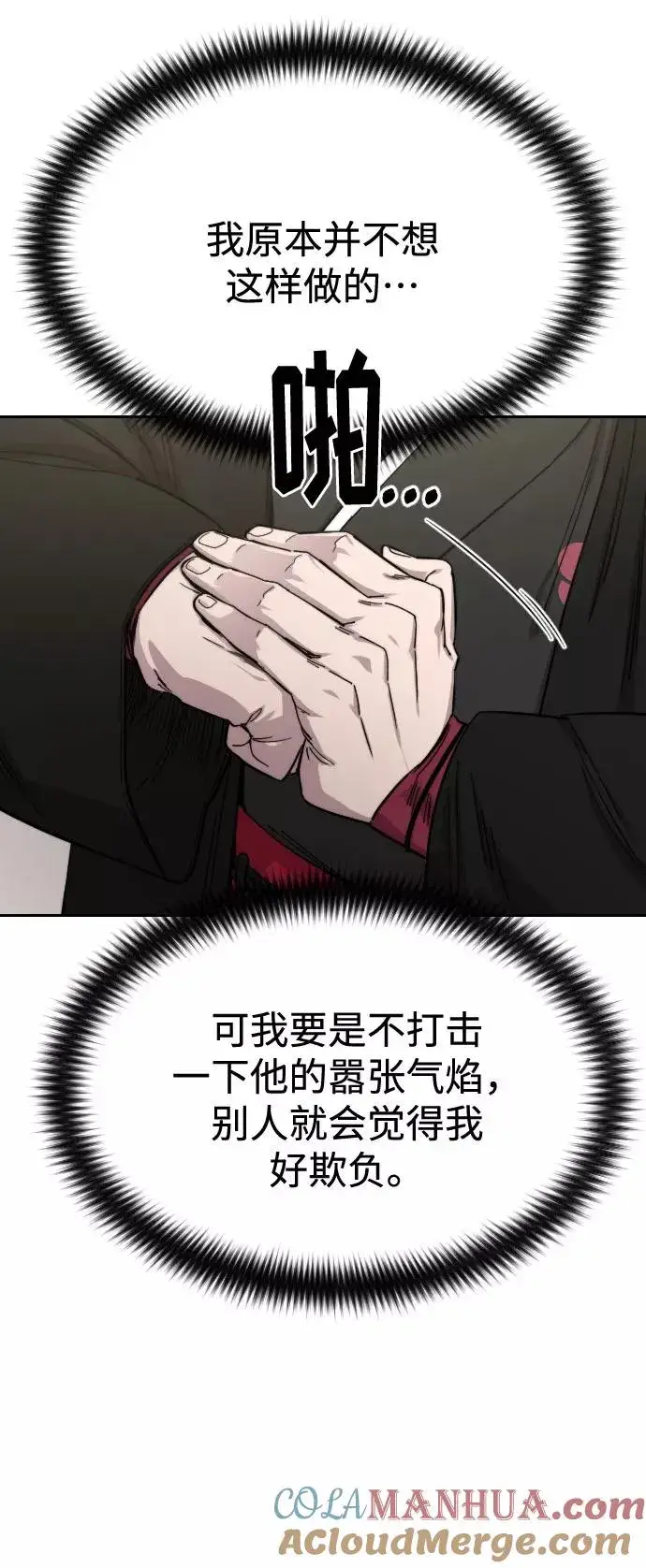 漫画《剑尊归来》第42话第117张图