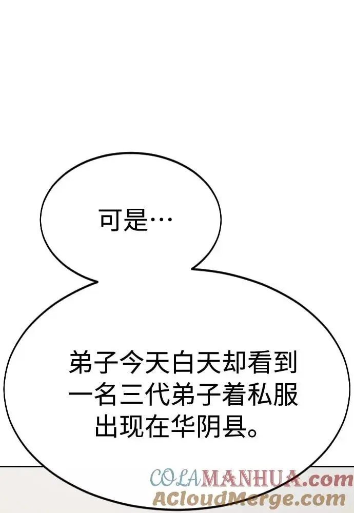 漫画《剑尊归来》第42话第121张图