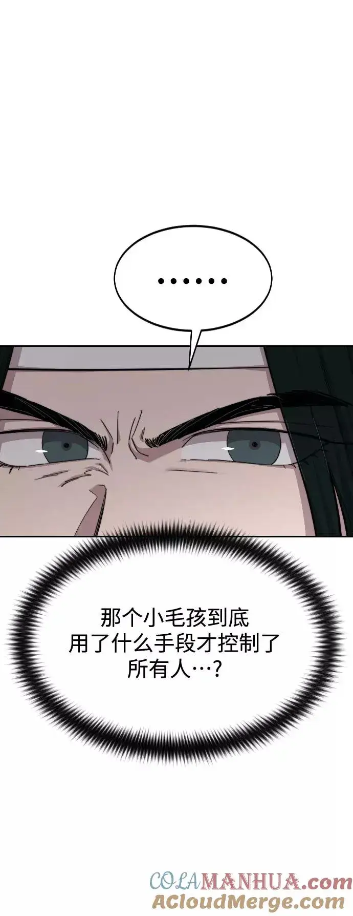 漫画《剑尊归来》第42话第17张图