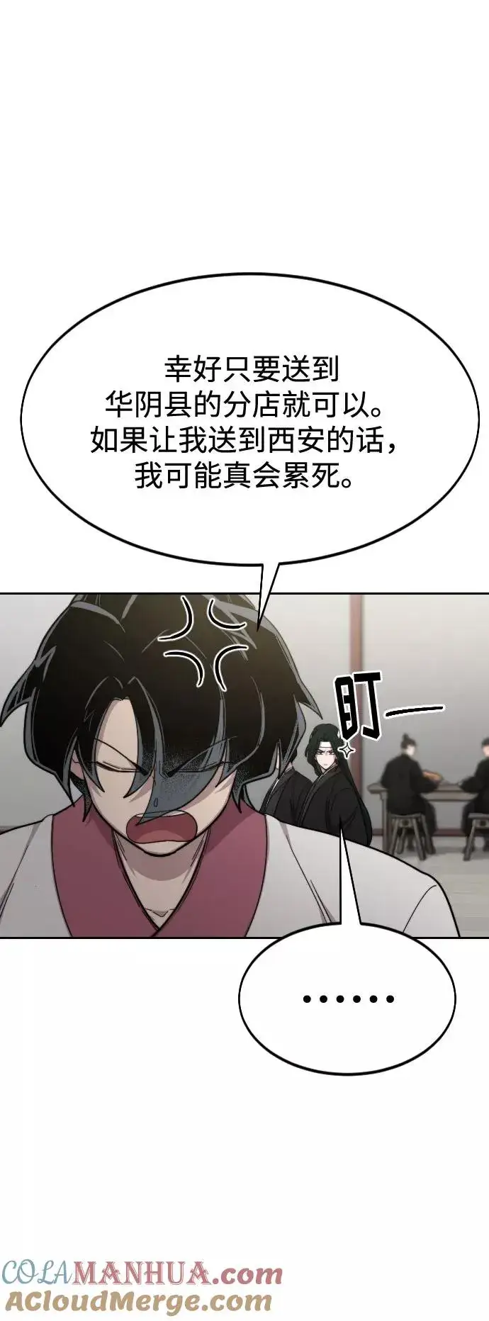 漫画《剑尊归来》第42话第21张图
