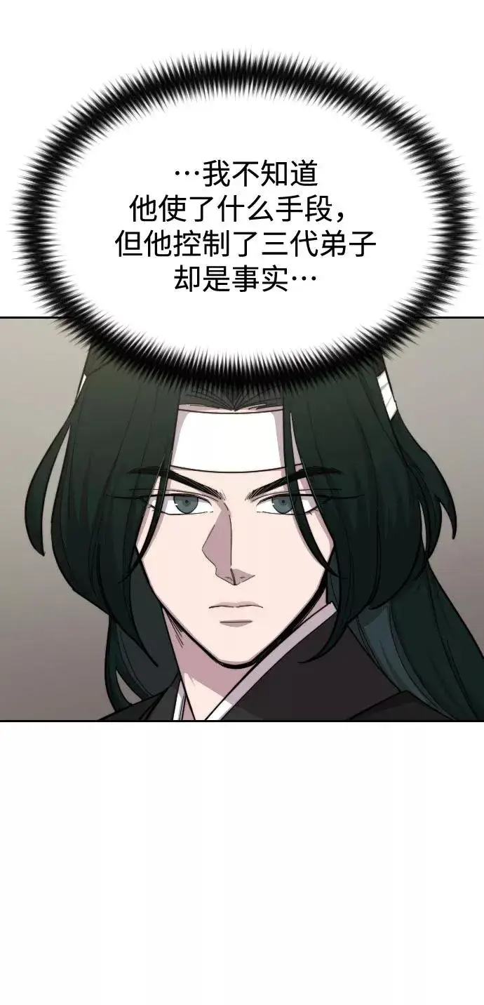 漫画《剑尊归来》第42话第22张图